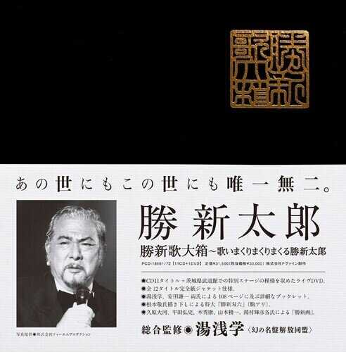Shintaro Katsu - Man Never Never Never Never Give Up! Japan Edition