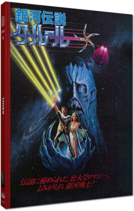 Krull (1983) (Cover B, Limited Edition, Mediabook, Blu-ray + DVD)
