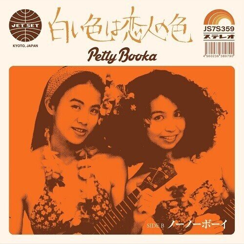 Petty Booka - White Color Is Lover's / No No Boy Édition Limitée, 7" Single
