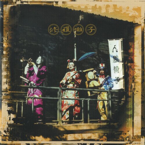 Ningen Isu - Shurabayashi Japan Edition, 2 LPs