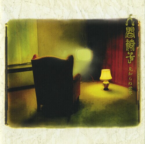 Ningen Isu - Mishiranusekai Japan Edition, 2 LPs