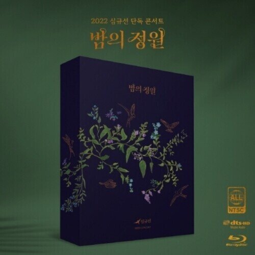 Lucia (K-Pop) - 2022 Concert "Night Garden: Encore" Limited Edition, 2 Blu-rays