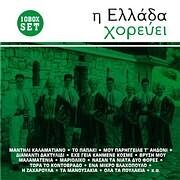 Diverse Interpreten - I ELLADA HOREYEI 10 CDs
