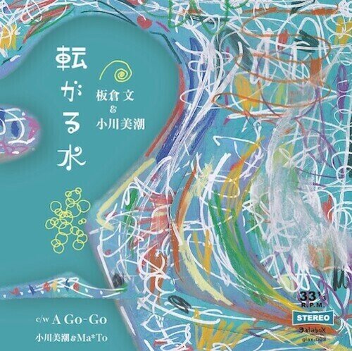 MISHIO OGAWA & Bun Itakura - Korogaru Mizu Japan Edition, 7" Single