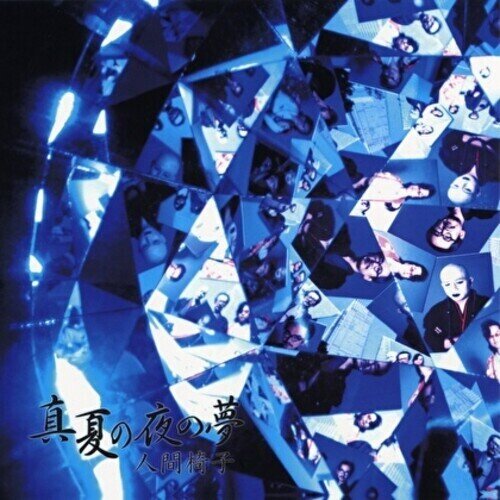 Ningen Isu - Manatsunoyonoyume Japan Edition, 2 LPs