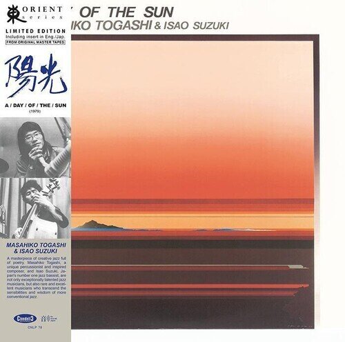 Masahiko Togashi & Isao Suzuki - Day Of The Sun LP