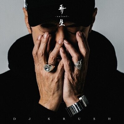 DJ Krush - Saisei Japan Edition, 2 LPs