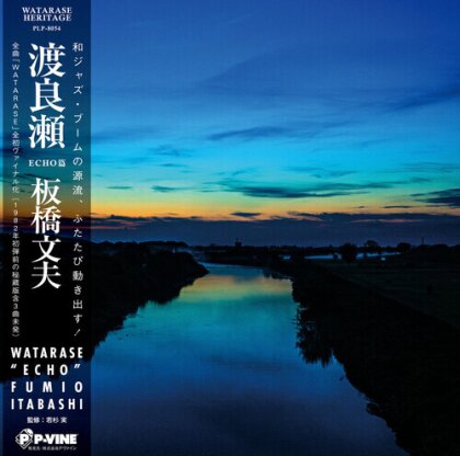 Fumio Itabashi - Watarase (Japan Edition, 2024 Reissue, P-Vine, LP)