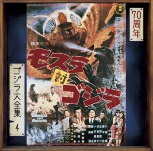 Mothra Tai Godzilla - OST 2024 Reissue, Japan Edition, Remastered