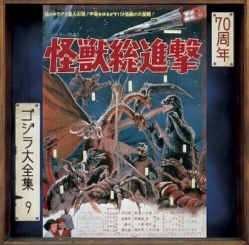 Kaijuu Sou Shingeki - OST 2024 Reissue, Japan Edition, Remastered