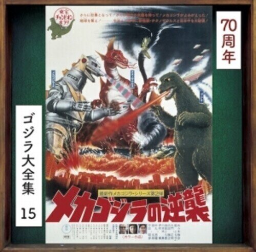 Mecha Godzilla No Gyakushuu - OST 2024 Reissue, Japan Edition, Versione Rimasterizzata