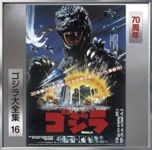 Godzilla - OST - 1984 2024 Reissue, Japan Edition, Remastered