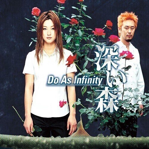 Do As Infinity (J-Pop) - Fukai Mori / Hinoataru Sakamichi Japan Edition, 7" Single