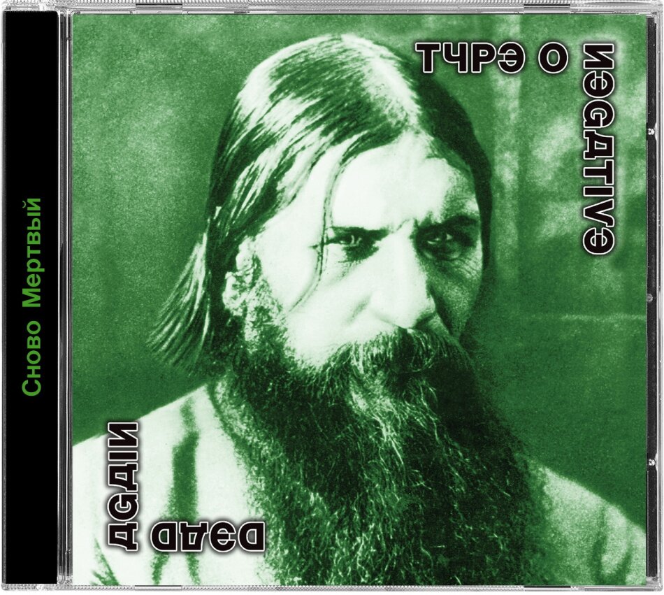 Type O Negative - Dead Again 2025 Reissue, Nuclear Blast, Jewel Case