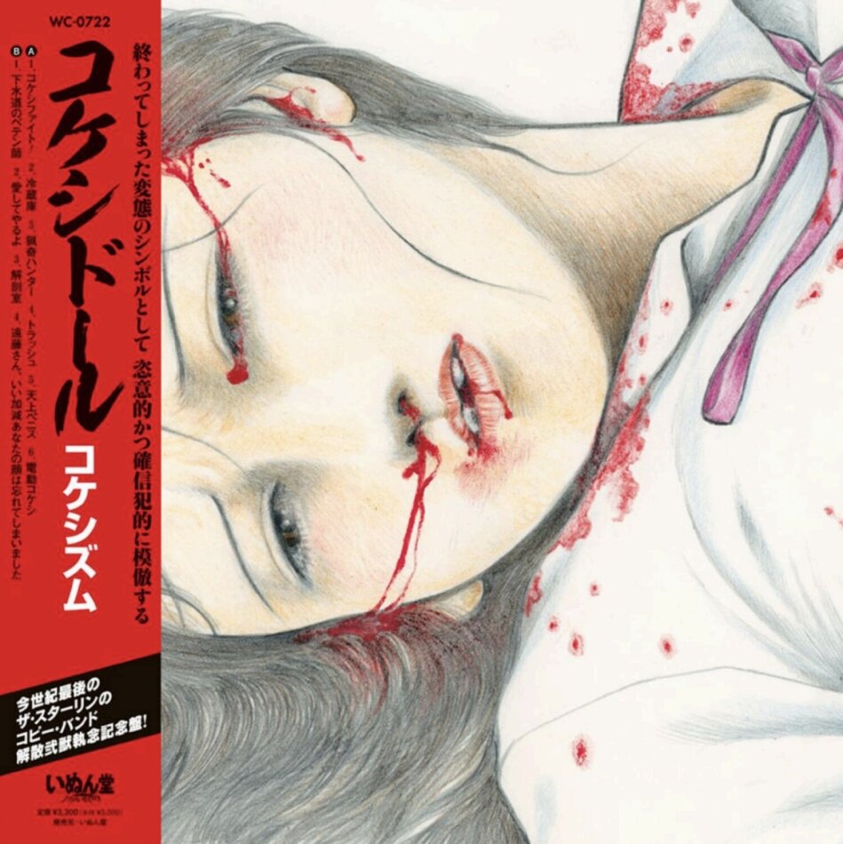 Kokeshidoll - Kokeshism Japan Edition, LP