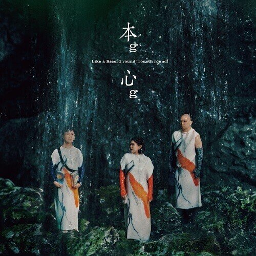 Like a Record round! round! round! (J-Pop) - Hon G Shin G Indie Exclusive, Japan Edition, 7" Single