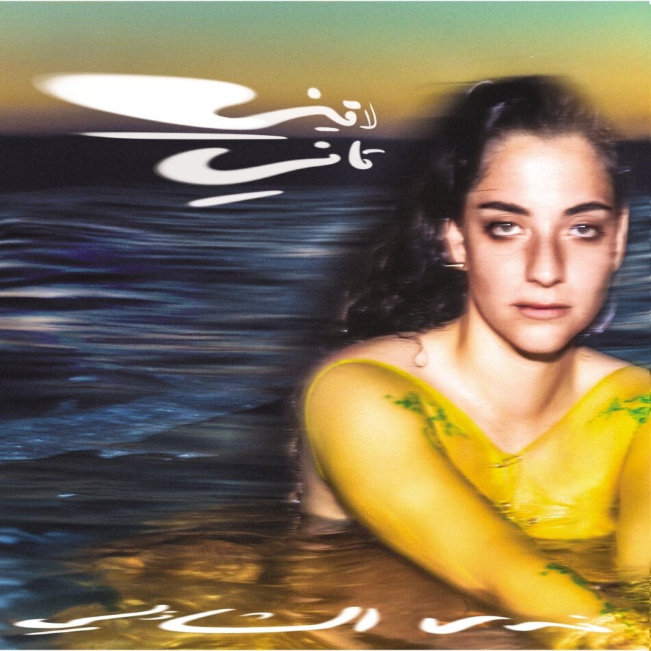Nadah El Shazly - Laini Tani Yellow/Clear Vinyl, LP