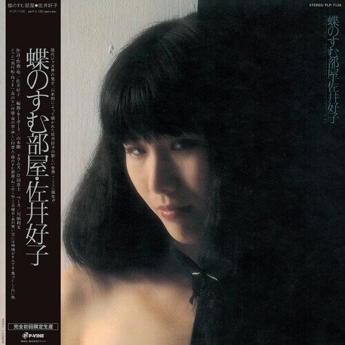 Sai Yoshiko (J-Pop) - Chou No Sumu Heya 2025 Reissue, Japan Edition, Colored, LP