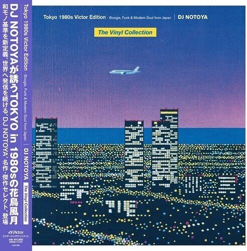 DJ Notoya - Tokyo 1980S Victor Edition Boogie Funk LP