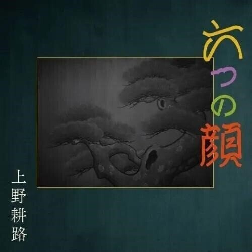 Koji Ueno - Six Faces - OST Bonustracks