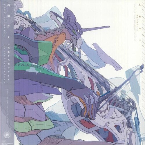 Yoko Takahashi - The Cruel Angel's Thesis - Evangelion Japan Edition, LP