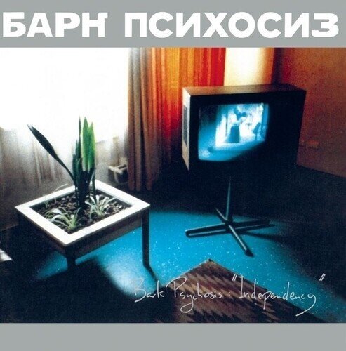 Bark Psychosis - Independency 2025 Reissue