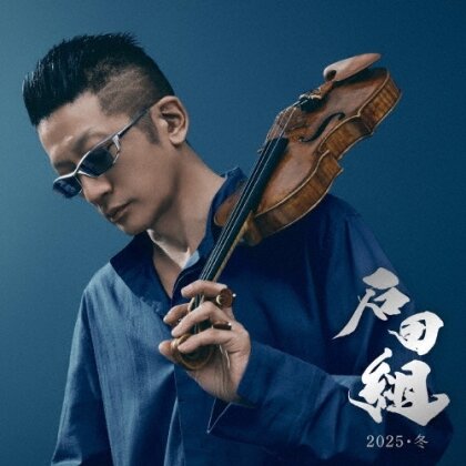 Ishida-Gumi - Ishida-Gumi 2025 Winter (Japan Edition, CD + DVD)