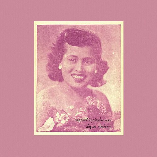 Begging The Moon - Phleng Thai Sakon & Luk Krung, 1945-1960 2025 Reissue, LP