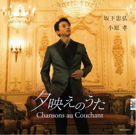 Tadahiro Sakashita & Takashi Obara - Chansons Au Couchant Japan Edition