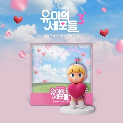 Xikers (K-Pop) - Yumi's Cells Season 3 - OST