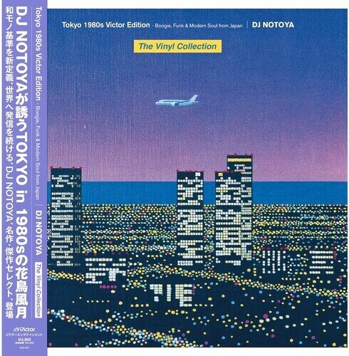 DJ Notoya - Tokyo 1980S Victor Edition 2026 Reissue, Victor Entertainment, Japan Edition, Purple Vinyl, LP