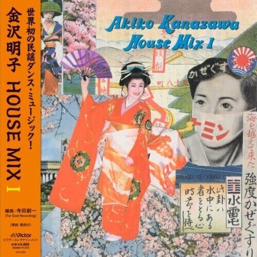 Akiko Kanazawa - Akiko Kanazawa House Mix I Japan Edition, 2026 Reissue, Victor Entertainment, LP
