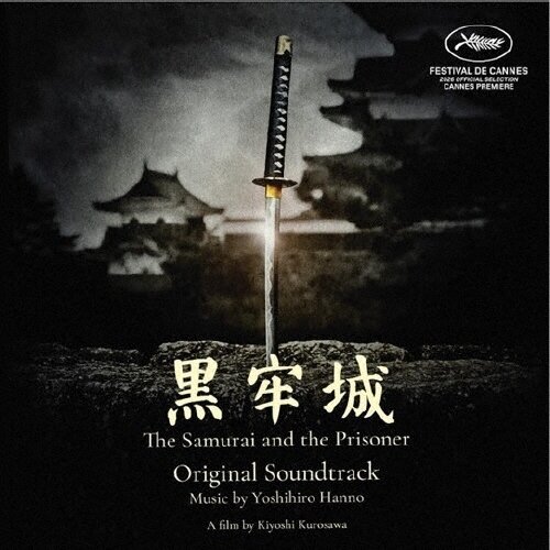 Yoshihiro Hanno (J-Pop) - Samurai & The Prisoner - OST