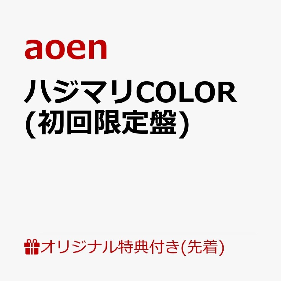 Aoen (J-Pop) - Hajimari Color Japan Edition, 2 CD