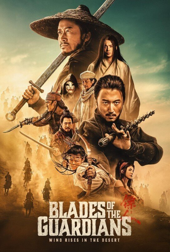 Blades of the Guardians: Wind Rises in the Desert (2026) 4K Ultra HD + Blu-ray