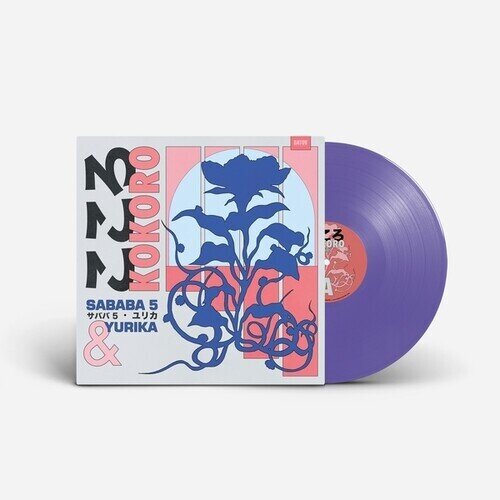 Sababa 5 & Yurika - Kokoro (Purple Vinyl) Purple Vinyl, LP