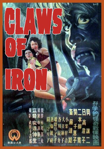 Claws of Iron (1951) n/b