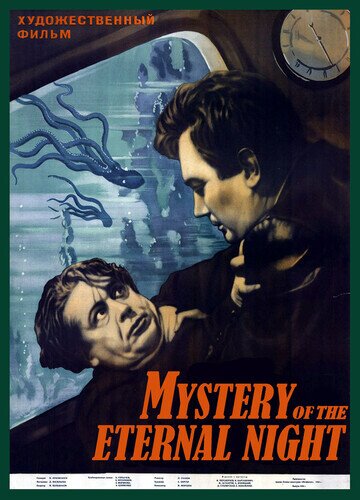 Mystery of the Eternal Night (1956)