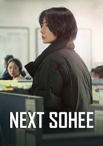 Next Sohee (2022)