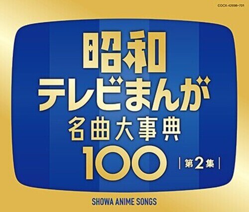 Showa Anime Songs 2 - OST 4 CD